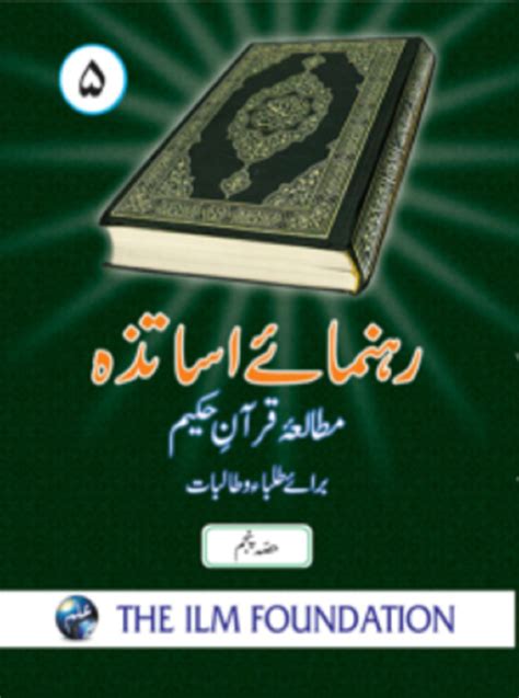 Teacher Guide Mutala E Quran E Hakeem For Th Class Kpk Pdf