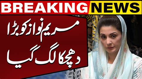 Big Shock To Maryam Nawaz Who Will Be New Prime Minister Capital Tv Youtube