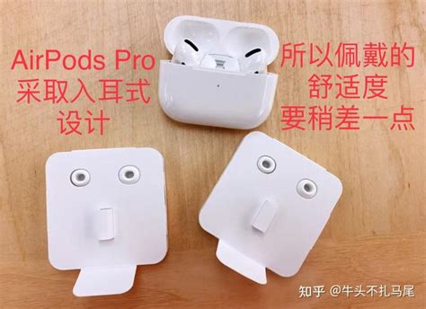 Airpods 3和airpods Pro，戴上去哪个舒服