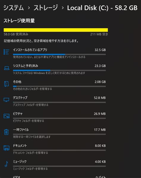「インストールされているアプリ」と「システムと予約済み」の容量が大きすぎるのですが、どうやったら解放できますか Microsoft コミュニティ