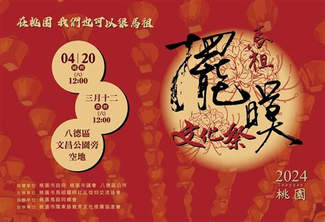 桃園馬祖擺暝文化祭420登場 體驗傳統慶典獨特魅力