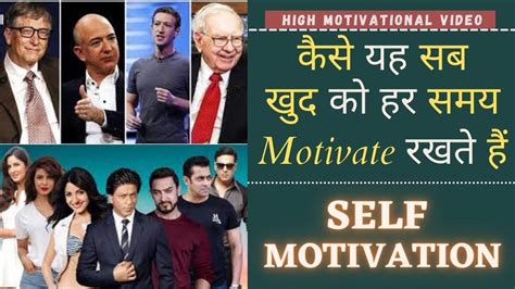 Khud Ko Humesha Motivate Kaise Rakhe Self Motivation High