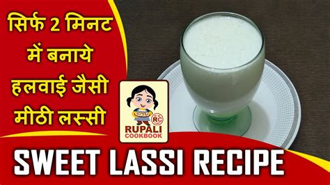 Sweet Lassi Recipe Dahi Ki Meethi Lassi Lassi Recipe Lassi Banane