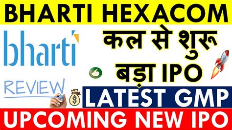 Bharti Hexacom IPO GMP 2025 Date Price Schedule Review Details