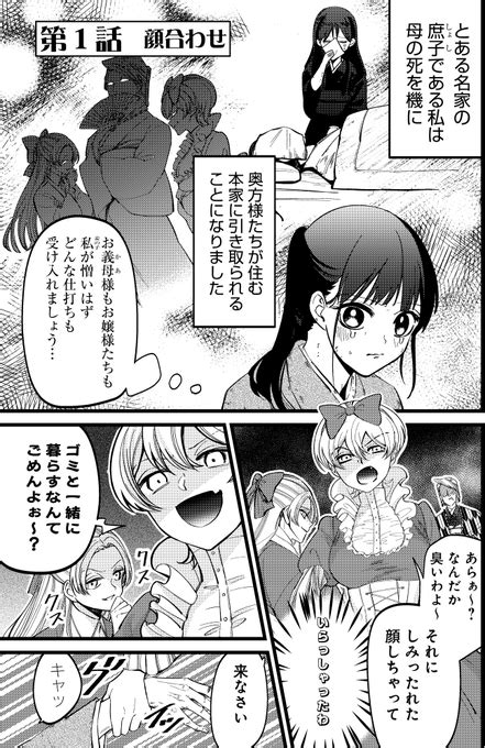 いびってこない義母と義姉 」最新13話本日更新していただきましたいとこのヤエコに誘われてオシャレなカフェにやってきま」おつじ💅しれギャル①巻