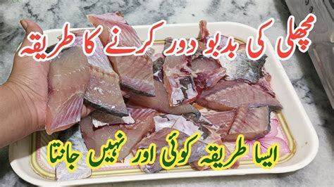 How To Wash And Clean Fish Machli Saf Karne Ka Asaan Tarika Secret