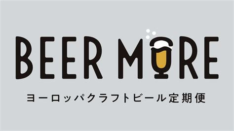 大人の趣味になるヨーロッパクラフトビールサブスクが8月4日（木）に誕生！夏や秋レジャーのお供に最適｜クラフトビールファン