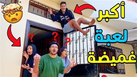 أخيرا درنا تحدي أكبر لعبة غميضة 😱🔥 في كامل الفيلا 😈 Youtube