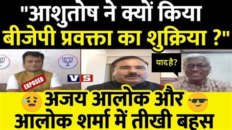 Ajay Alok Trolled By News Anchors Godi Media Exposed Godi Media