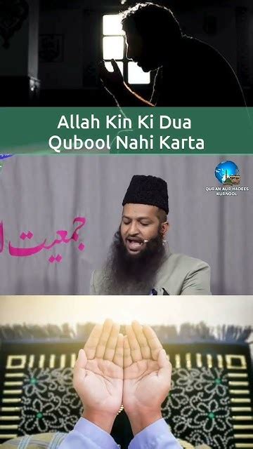 Allah Kin Ki Duwa Qabool Nai Karta Youtube