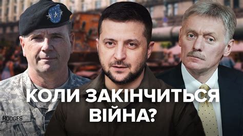 Коли закінчиться війна в Україні 2023 прогноз політиків військових