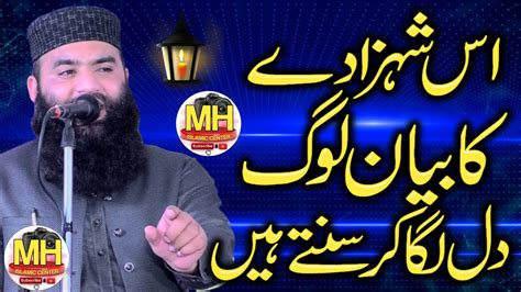 Molana Qari Waqas Rehmani Ll Mh Islamic Center Youtube