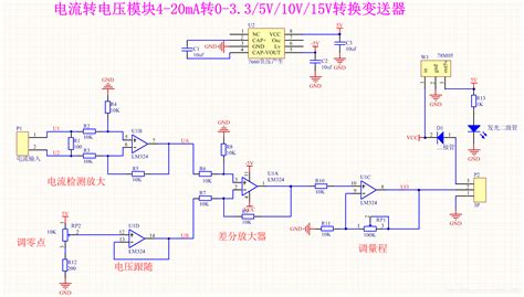 电流转电压模块4 20ma转0 335v10v15v转换变送器电路原理解析电流转电压电路 Csdn博客