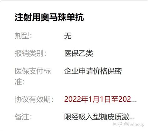 治疗慢性荨麻疹的奥马珠单抗纳入医保 知乎