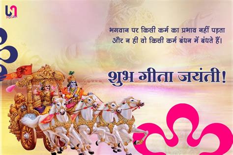 Happy Gita Jayanti Hindi Wishes Greetings Quotes Images