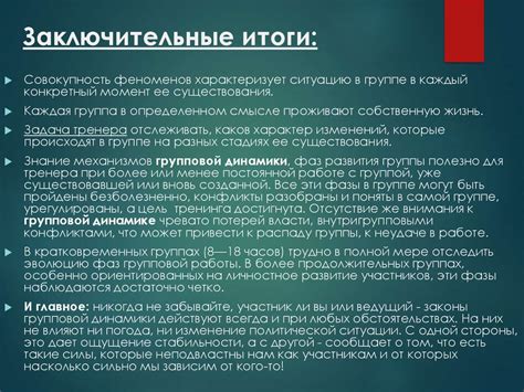 Групповая динамика - презентация онлайн