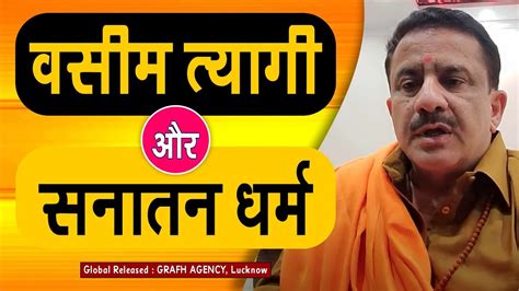 Waseem Tyagi Aur Sanatan Dharm Waseem