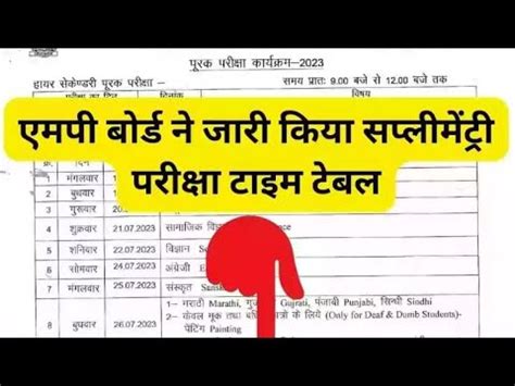 Mp Board Supplementary Exam Time Table Mpnews Youtube