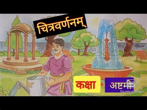 DAV SANSKRIT CLASS 8 CHITRA VARNAN PAGE NUMBER 156|CLASS 8 SANSKRIT DAV ...
