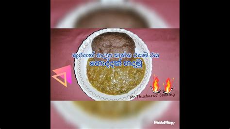 Kurakkan Thalapa Hoddha Best Curry For Finger Millet Thalapa Youtube