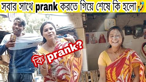 Prank করতে গিয়ে নিজে Prank হলাম🤣 কি Prank করলাম 😱 তুষার সব Plan জেনে