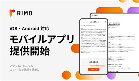 ai rimo voiceiosandroid