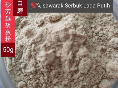 Sarawak White Pepper Powder Serbuk Lada Putih G