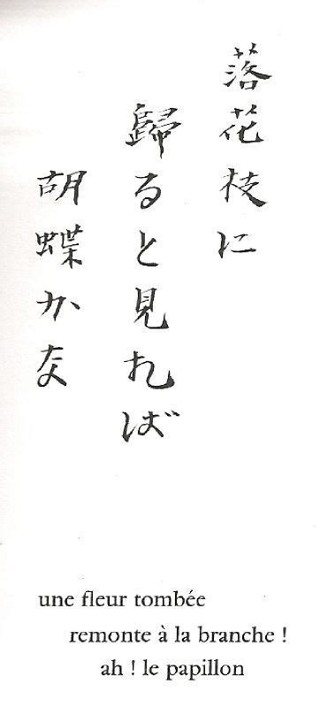 Haiku Lextase Du Papillon Deuxième Page Moritake Japon Xv° Xvi