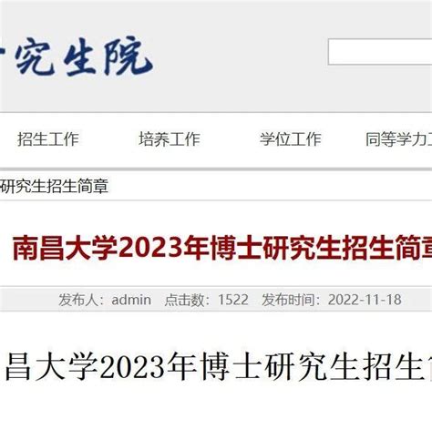 南昌大学2023年博士研究生招生简章！有普招，含非全。 知乎