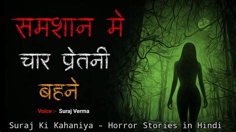 समशान। Samshaan। Horror Story। Bhoot Ki Kahani। Spine Chilling Stories