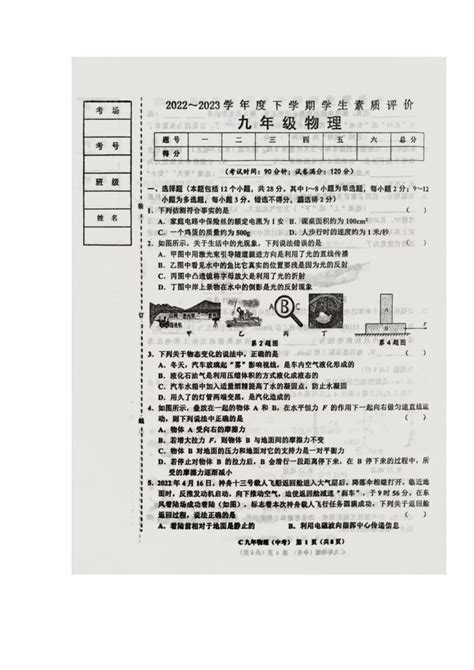 2023年辽宁省辽阳市灯塔市中考一模物理（图片版无答案） 21世纪教育网