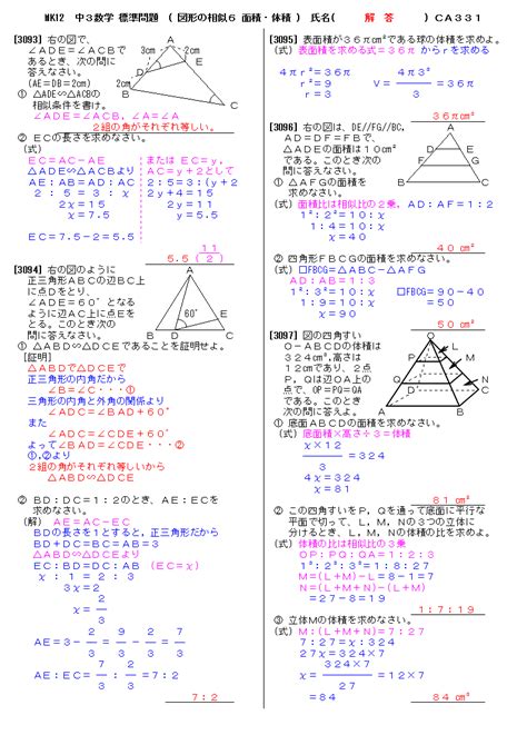 無料 中3数学 標準問題 解答プリント 331 図形の相似6 面積比・体積比