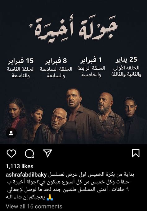 مسلسل جولة أخيرة