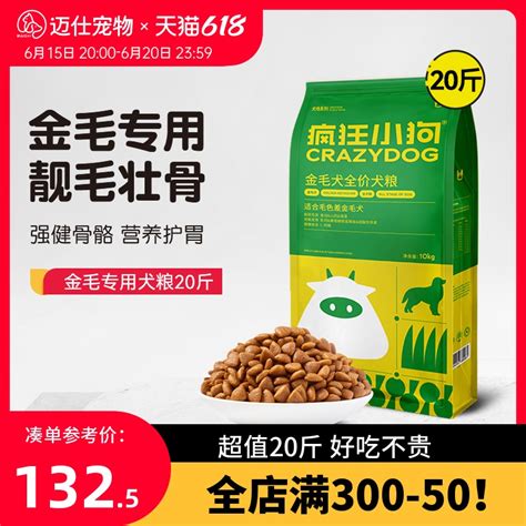 疯狂的小狗狗粮20斤装金毛专用狗粮边牧拉布拉多萨摩中大型成犬粮虎窝淘