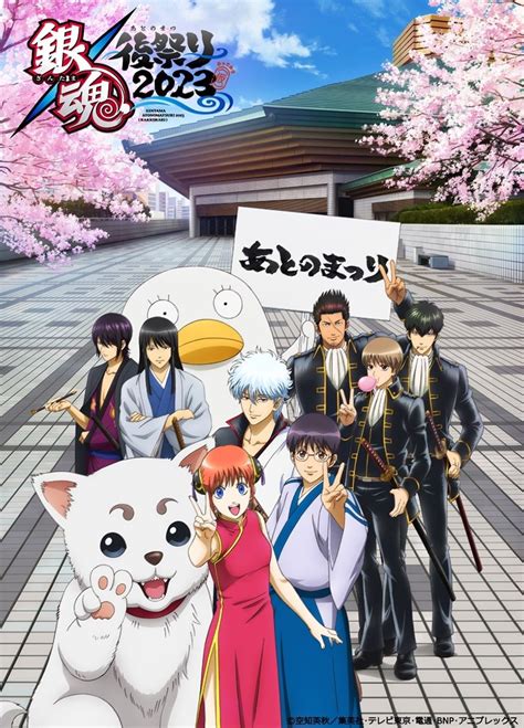 Shonen Jump News Unofficial On Twitter Gintama Ato No Matsuri 2023