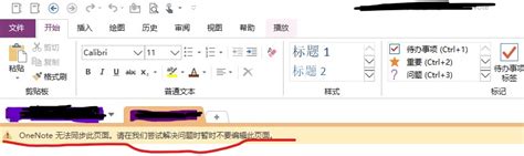 Onenote无法同步 Microsoft Community