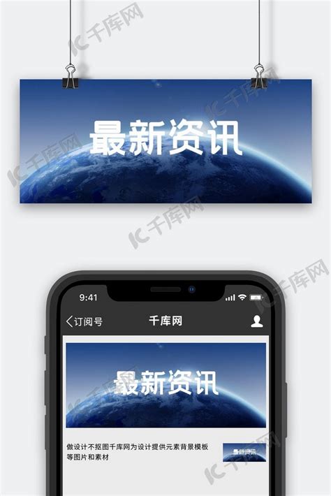 最新资讯新闻蓝色吸睛大字报公众号首图海报模板下载 千库网