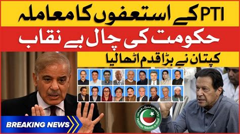 PTI Resignation Case Updates Shehbaz Govt Exposed Breaking News