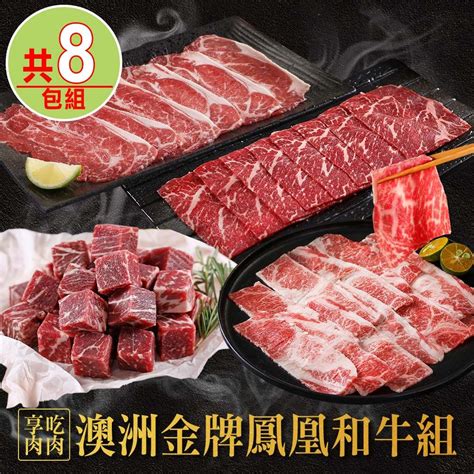 澳洲金牌鳳凰 【享吃肉肉】和牛8包骰子牛板腱肉片火鍋片雪花肉片 Pchome 24h購物