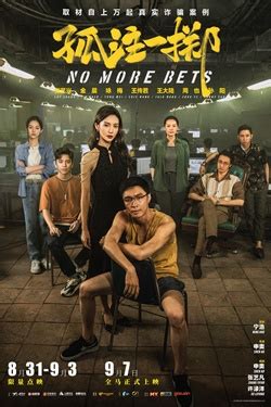 cinema.com.my: No More Bets (CMFCF)