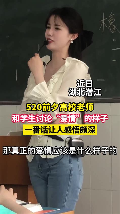 感悟颇深啊！一高校老师和学生讨论“爱情”的样子 直播吧zhibo8 Cc