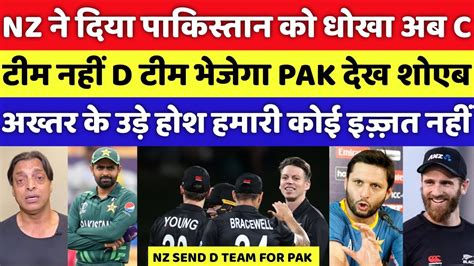 Pak Media Angry On New Zealand Send D Team To Pak For IPL Pak Media