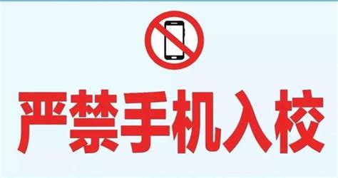 临川二中全面禁用手机：11日起禁止学生带手机等进校园新浪江西新浪网