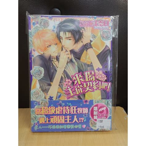 yaoi會社 寄賣二手 商業書 BL漫畫 角川 こうじま奈月來場主從契約吧 100 蝦皮購物