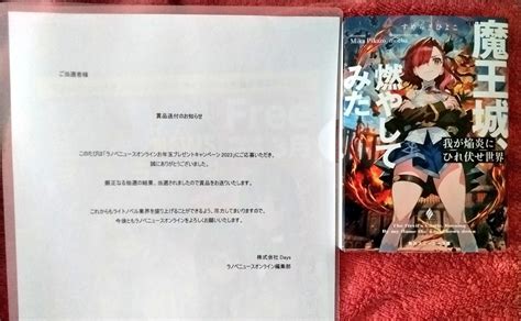 めーてつ on Twitter ラノベニュースオンラインお年玉プレゼントキャンペーン2023にて我が焔炎にひれ伏せ世界ep 1魔王城