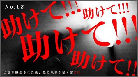 【on Air】⑫ふたり本編最新作「※超閲覧注意※本物※かなりショッキングな映像です（怪奇現象が続く仏間）」本日より公開！｜心霊番組ゼロ 心霊スポットに突撃する「心霊番組ゼロ」の公式サイト