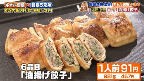 家事ヤロウ』レシピ】ギャル曽根考案「油揚げ餃子」は、子どもも参加できる超簡単な餃子！ ライブドアニュース