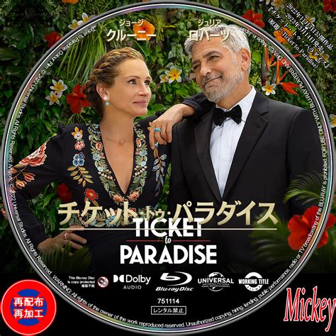 チケットトゥパラダイス原題Ticket to ParadiseBlu ray盤 Mickey s Label Collection2