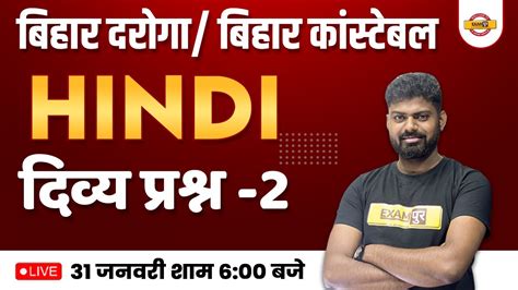 HINDI CLASSES FOR BIHAR POLICE DAROGA 2023 HINDI दवय परशन 2