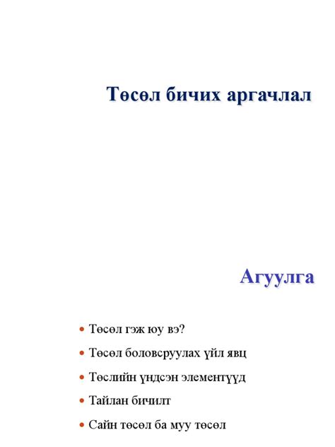 Төсөл загвар Pdf